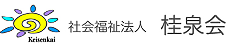社会福祉法人桂泉会